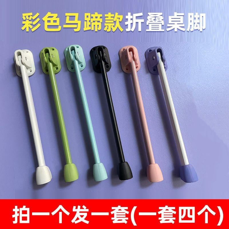 折叠加长马蹄款桌脚床上笔记本桌腿配件简易电脑桌子折叠小桌脚