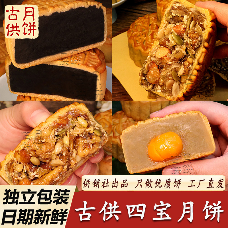 供销社古供四宝月饼火腿五仁甘香蛋黄莲蓉黑芝麻素食伍仁广式月饼