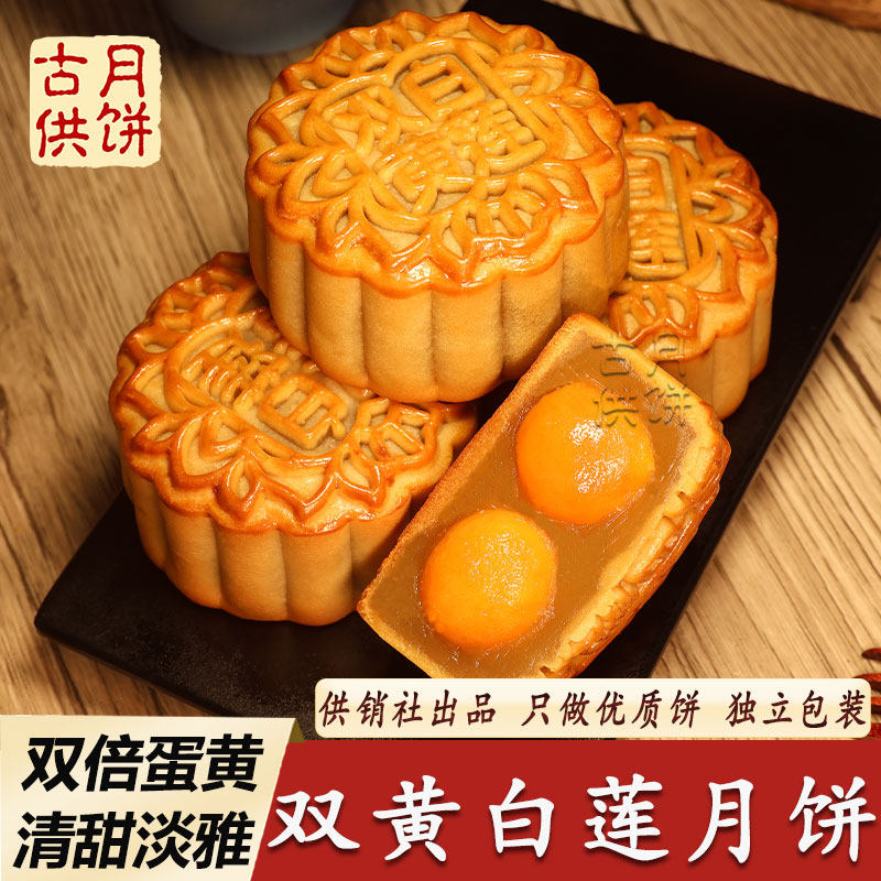 供销社双蛋黄莲蓉月饼广式特级双黄白莲月饼广宁古供月饼广东手信