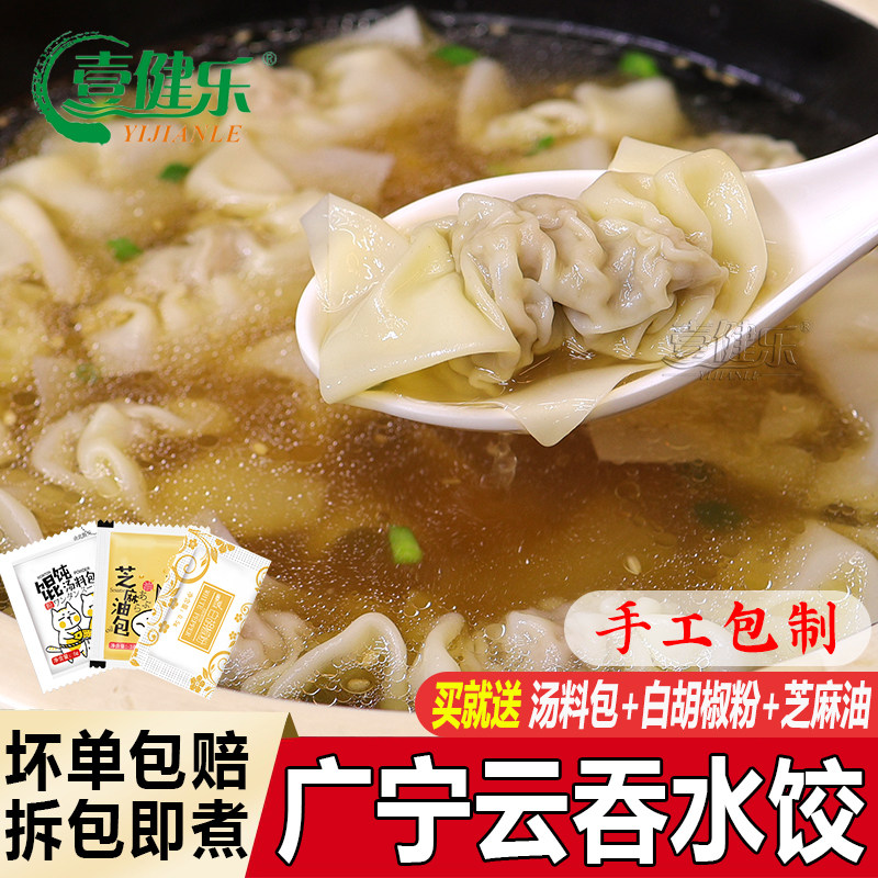 广宁云吞鲜肉生鲜混沌手工爽口水饺速冻馄饨150g*6盒送汤料包早餐