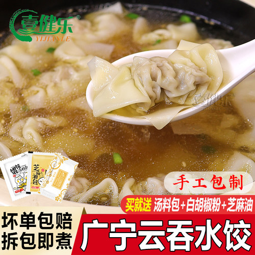 手工广宁云吞速冻鲜肉馄饨早餐