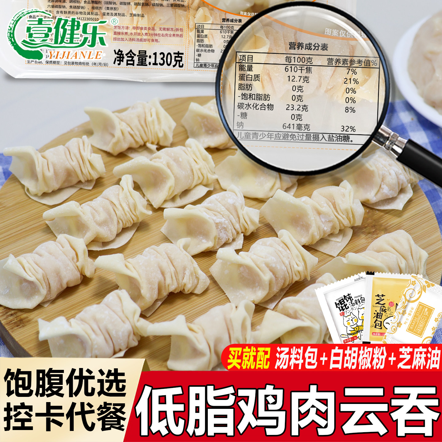 壹健乐低脂鸡肉手工薄皮云吞