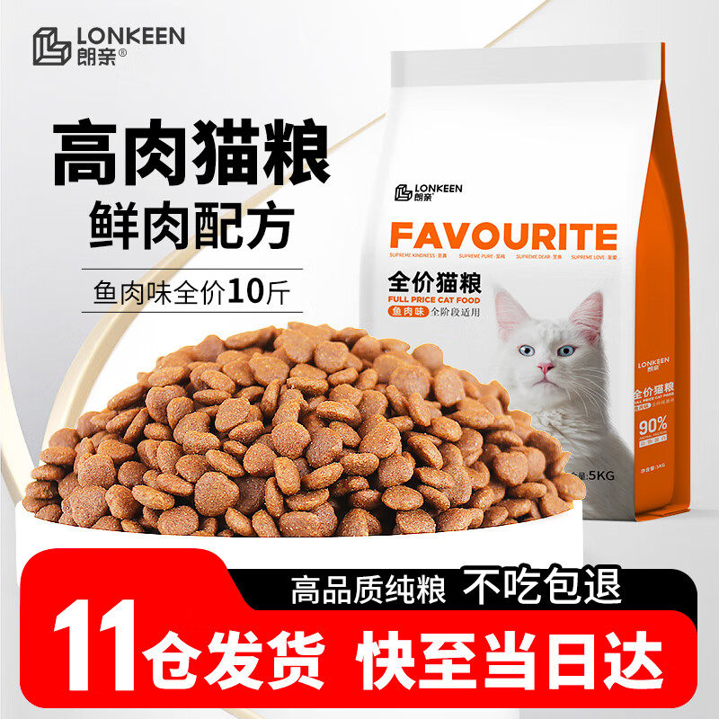 朗亲猫粮成猫幼猫鱼肉味天然主粮10斤装高肉系列英短蓝猫布偶美短