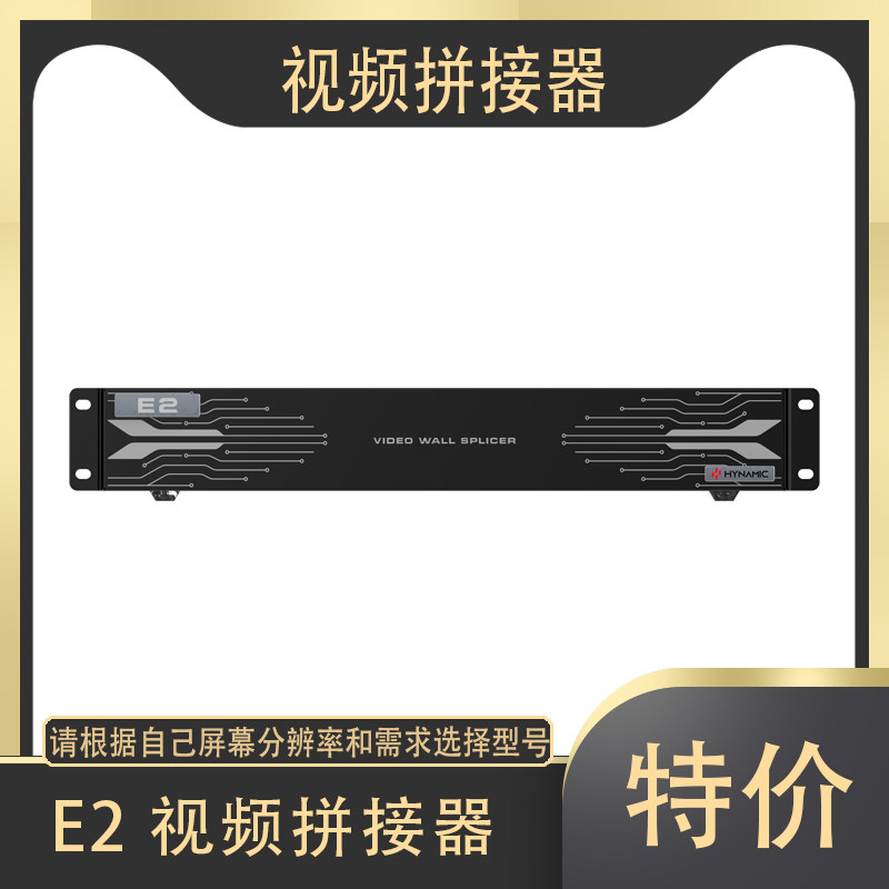 HYNAMIC(嗨动视觉) 视频拼接服务器E2 E3 E7 E14拼接处理器拼接器