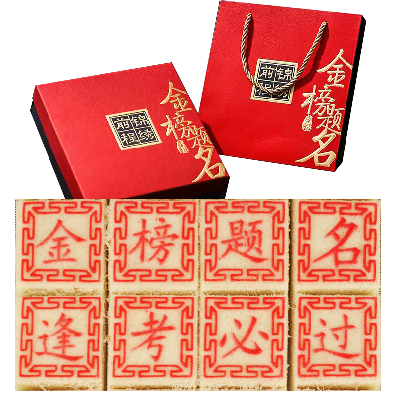 【中高考状元糕礼盒】浙江特产金榜题名状元糕粽老式古法状元糕