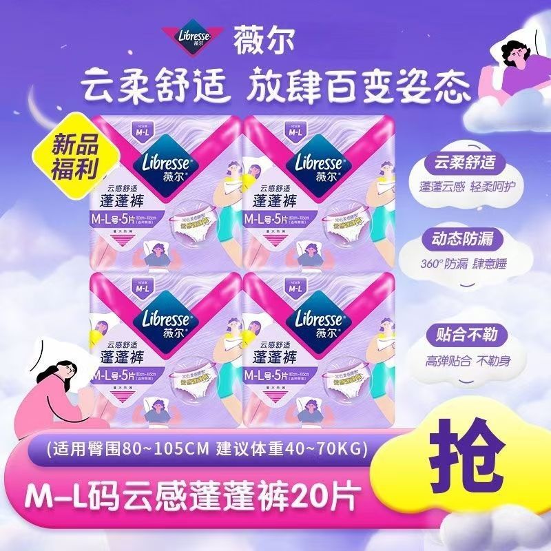 薇尔云感蓬蓬裤安心裤防漏姨妈