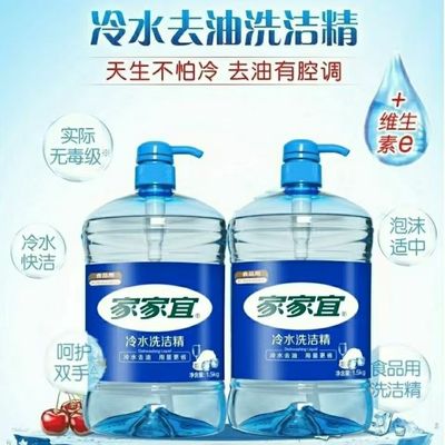 家家宜冷水高效去油洗洁精厨房油