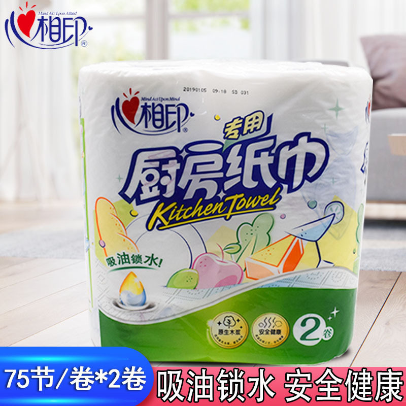 相印厨房用纸巾吸油吸水卫生纸断式卷纸 75节*2粒装KT102