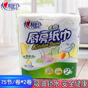 相印厨房用纸巾吸油吸水卫生纸断式卷纸 75节*2粒装KT102