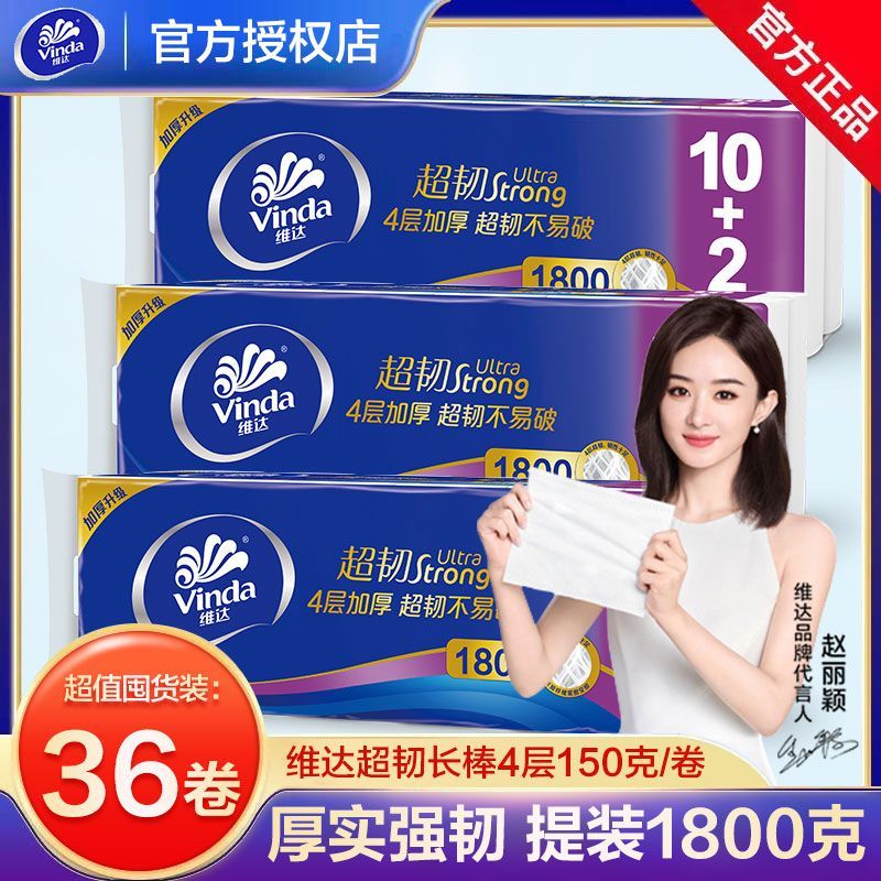 维达抽纸卫生纸超韧卷纸家用抽纸