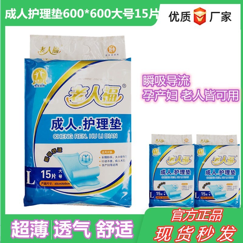 老人福成人护理垫60*60产妇成人尿不湿床垫 孕产妇老年一次性尿垫