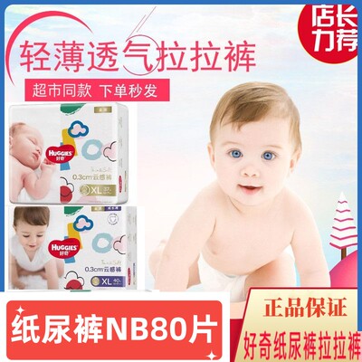 好奇Huggies金装云感云柔透气柔软纸尿裤拉拉裤成长裤NB--XXL码