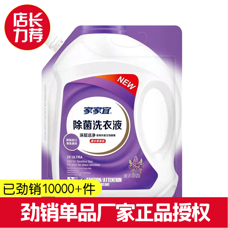 柔软婴儿贴身洗衣液学生用薰衣草