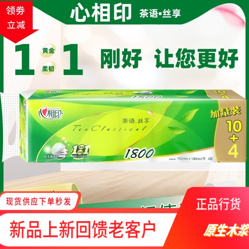 心相印手帕纸抽纸卷纸家用款
