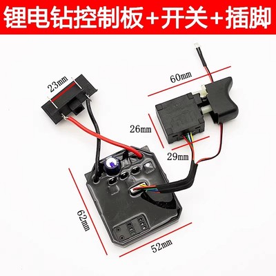 适配志高德力西南威博尔特21V无刷锂电钻手电钻控制板驱动器开关