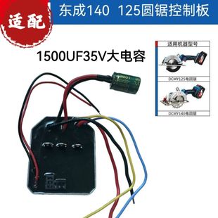 东成锂电锯电圆锯控制板配件DCMY140 125手提锯控制板木工锯通用