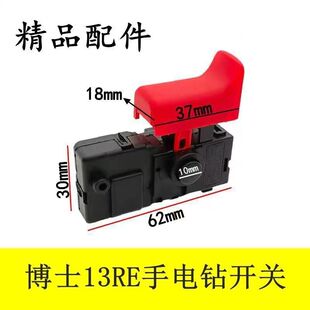 博士世GBM13RE 10RE手电钻调速开关冲击电钻开关装机开关配件