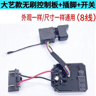 适配大艺无刷扳手控制器开关8线9线开关电动扳手控制器线路板插脚