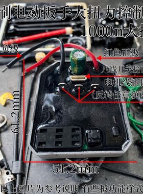 1000N电动扳手控制板21V开关锂电无刷驱动全套控制器超大扭力