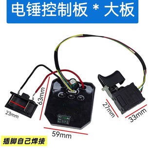 适配德力西锂电轻锤重锤控制板无刷冲击钻控制器大功率重型配件