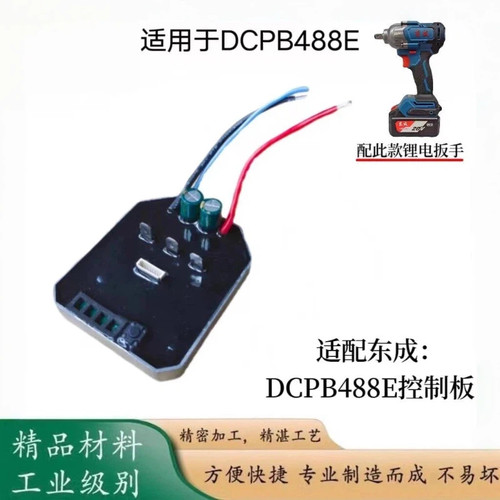适配东成DCPB488E 298电动扳手控制主板开关驱动器电路板主控配件