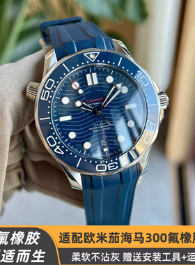 适配欧米茄新海马300氟橡胶表带男AT150/600海洋原装款硅胶带20mm