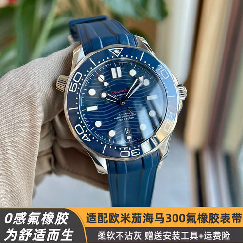 适配欧米茄海马300氟橡胶表带男