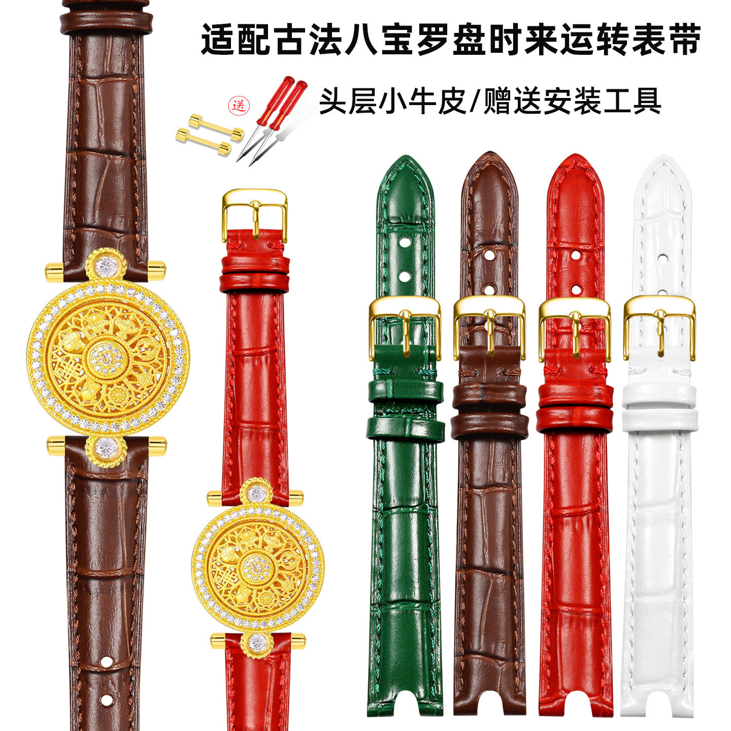 适配古法黄金八宝罗盘手表带女款真皮时来运转罗盘点钻手饰牛皮带