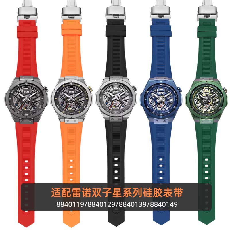 适配RARONE雷诺双子星系列8840119 8840129 8840139凹口硅胶表带