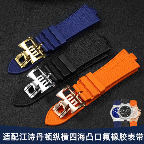 适用江诗丹顿纵横四海氟橡胶表带