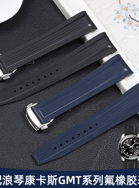 适配浪琴康卡斯GMT氟橡胶手表带男L3.890/790/781/782弧口橡胶带
