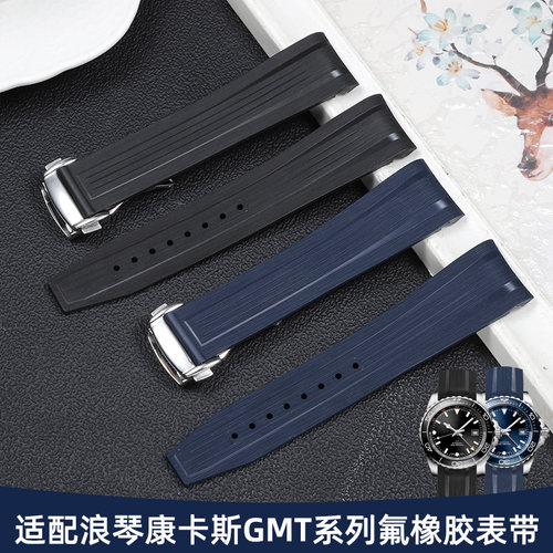 适配浪琴康卡斯GMT氟橡胶表带男