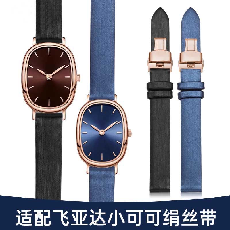 飞亚达小可可原装绢丝真皮表带