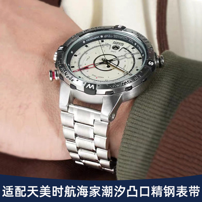 适TIMEX天美时航海家潮汐钢表带