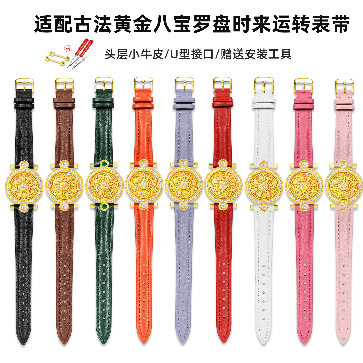 古法黄金八宝罗盘手表带女真皮