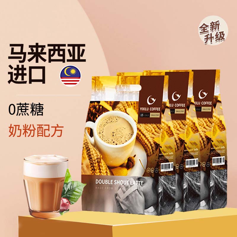 依喜路马来西亚拿铁咖啡