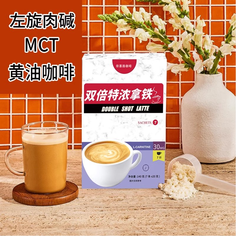 依喜路生酮咖啡好喝防弹咖啡