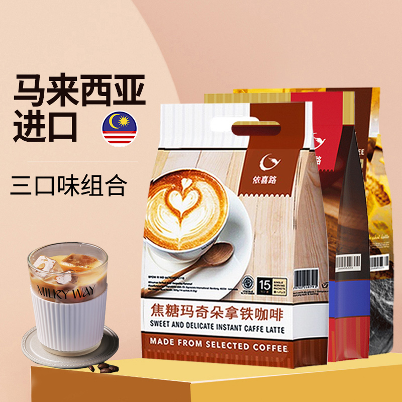 拿铁咖啡粉奶香提神焦糖袋装