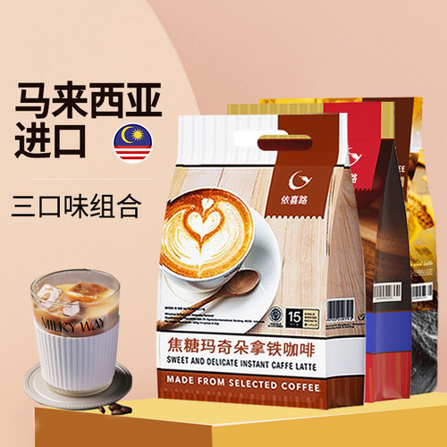 拿铁咖啡粉奶香提神焦糖袋装