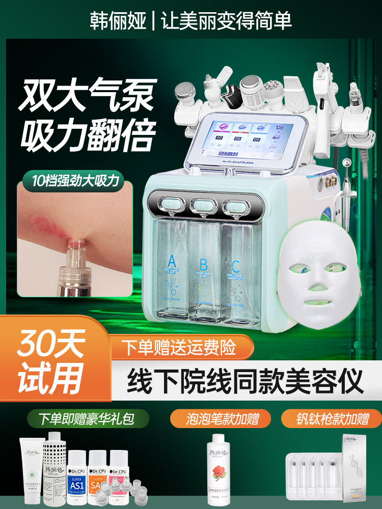 氢氧小气泡仪器美容院专用店吸黑头机面部清洁洗脸吧六合一大汽泡