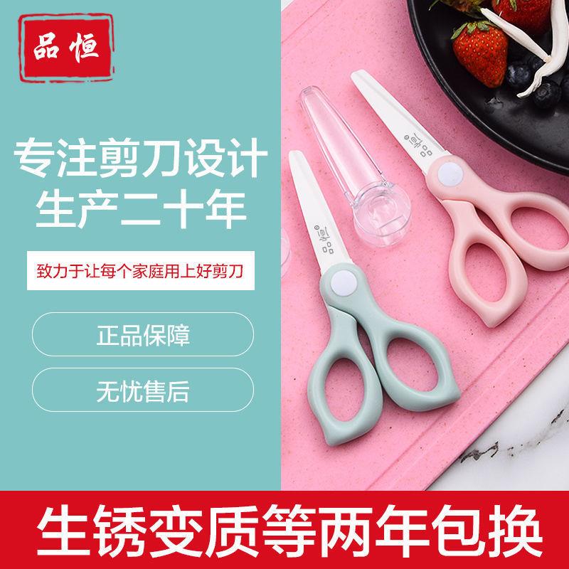 品恒婴儿辅食剪刀剪肉宝宝食物陶瓷厨房用小剪子学生儿童剪刀剪菜