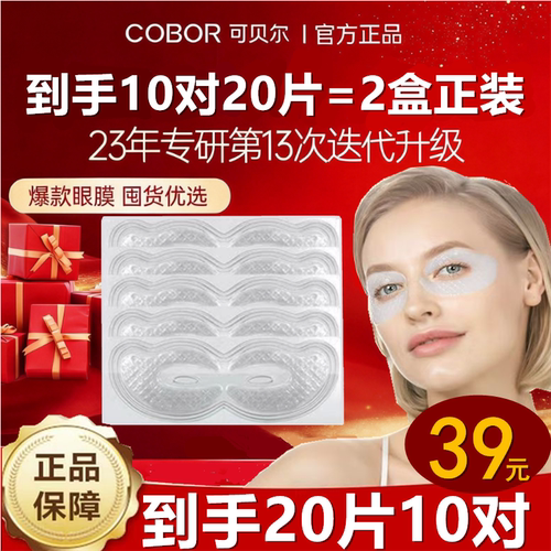 淡化细纹收眼袋黑眼圈眼贴膜