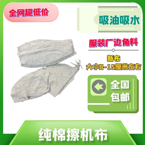 服装厂边角料灰色碎布擦机布全棉工业抹布废布吸水吸油纯棉不掉色