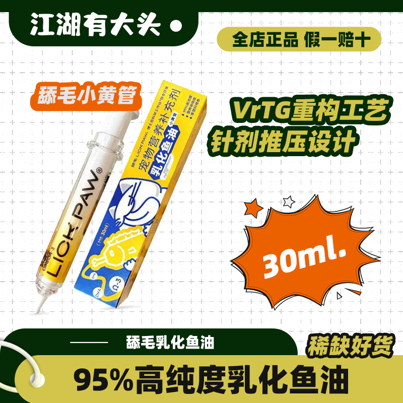 舔毛鱼油小黄管美毛护肤