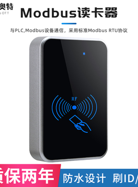 Modbus RTU射频读卡器 RS485 读卡机ID卡刷卡器IC卡PLC工业读卡头