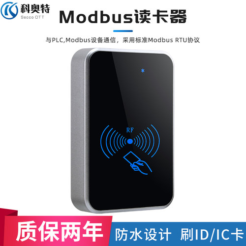科奥特modbusrtu232/485防水读卡
