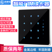 科奥特金属按键门禁RS232RS485读卡器ic卡密码 刷卡器id卡触摸读头