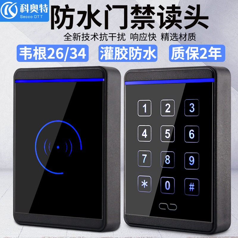 触摸按键门禁读卡器科奥特