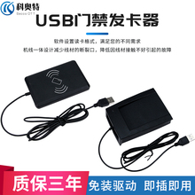 线机一体IC卡读卡USB口门禁卡系统NFC发卡器会员免驱动M1卡刷卡机