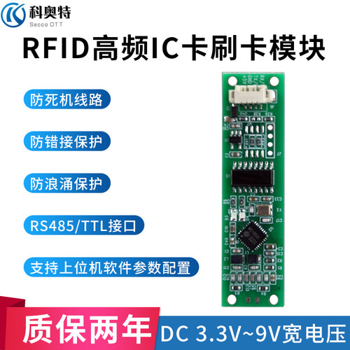 RFID射频刷卡器TTL通讯模块IC卡读卡板NFC电子标签人脸机刷卡模块 - 封面